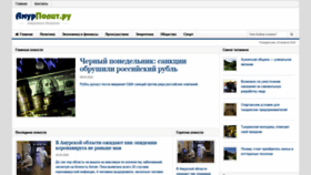 What Amurpolit.ru website looked like in 2020 (4 years ago)