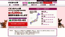 What Aeonlife-petsou.jp website looked like in 2020 (4 years ago)