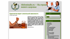 What Abdominalis.ru website looked like in 2020 (3 years ago)