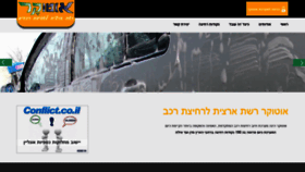 What Autocare.co.il website looked like in 2020 (3 years ago)