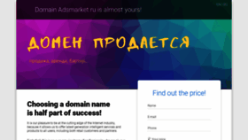 What Adsmarket.ru website looked like in 2020 (4 years ago)
