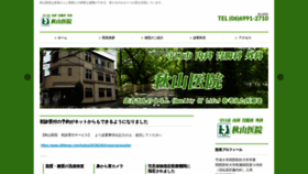 What Akiyamaiin.jp website looked like in 2020 (4 years ago)