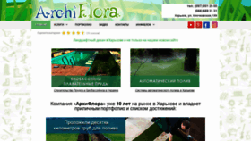 What Archiflora.com.ua website looked like in 2020 (4 years ago)