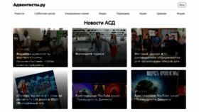 What Adventisty.ru website looked like in 2020 (4 years ago)