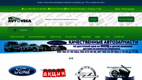 What Avtovega.com.ua website looked like in 2020 (4 years ago)