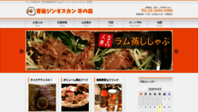 What Aoto-jingisukan.com website looked like in 2020 (4 years ago)