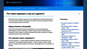 What Allscreenshots.ru website looked like in 2020 (4 years ago)