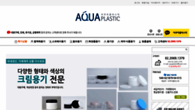 What Aquaplastic.co.kr website looked like in 2020 (4 years ago)