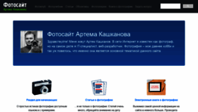 What Artem-kashkanov.ru website looked like in 2020 (3 years ago)