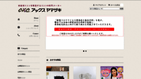 What Axeyamazaki.com website looked like in 2020 (3 years ago)