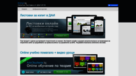 What Avtoizpit.bg website looked like in 2020 (4 years ago)