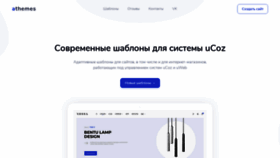 What Athemes.ru website looked like in 2020 (3 years ago)