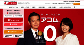 What Acom.co.jp website looked like in 2020 (6 years ago)