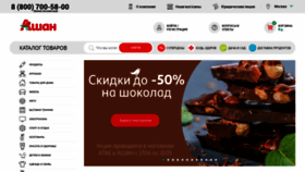 What Auchan.ru website looked like in 2020 (4 years ago)
