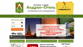 What Andron-hotel.ru website looked like in 2020 (3 years ago)