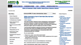 What Aristoscientific.kz website looked like in 2020 (3 years ago)