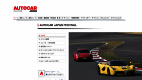 What Autocar.co.jp website looked like in 2020 (3 years ago)