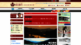 What Asukamura.jp website looked like in 2020 (3 years ago)