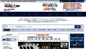 What Altaclasse-store.jp website looked like in 2020 (3 years ago)
