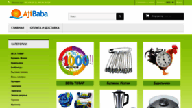 What Ajibaba.com.ua website looked like in 2020 (3 years ago)