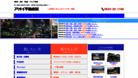 What Aoifudousan.com website looked like in 2020 (3 years ago)