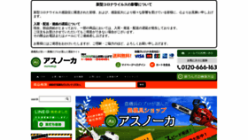 What Asunouka.jp website looked like in 2020 (3 years ago)