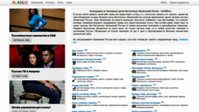 What Alasko.ru website looked like in 2020 (3 years ago)