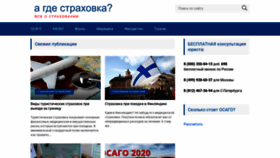 What Agdestrahovka.ru website looked like in 2020 (4 years ago)