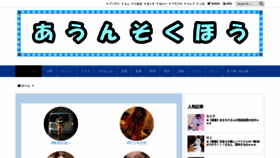 What Aunsokuhou.com website looked like in 2020 (3 years ago)
