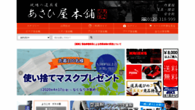 What Asahiyahonpo.com website looked like in 2020 (3 years ago)