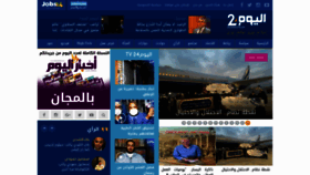 What Alyaoum24.com website looked like in 2020 (3 years ago)