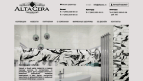 What Altacera.ru website looked like in 2020 (3 years ago)