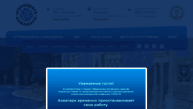 What Akvapark-barnaul.ru website looked like in 2020 (3 years ago)