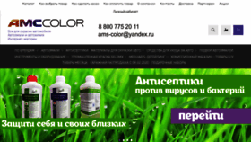 What Ams-color.ru website looked like in 2020 (3 years ago)