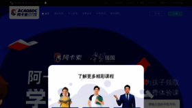 What Acadsoc.com.cn website looked like in 2020 (3 years ago)