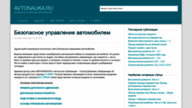 What Avtonauka.ru website looked like in 2020 (3 years ago)