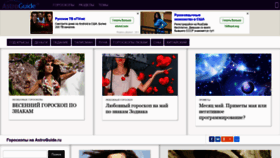 What Astroguide.ru website looked like in 2020 (3 years ago)