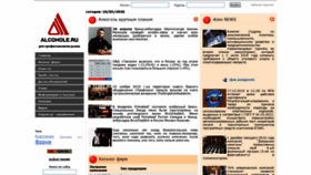 What Alcohole.ru website looked like in 2020 (5 years ago)