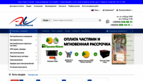 What Autoelectro.ua website looked like in 2020 (3 years ago)