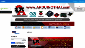 What Arduinothai.com website looked like in 2020 (3 years ago)