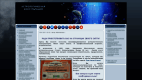 What Astrolog-sol.ru website looked like in 2020 (3 years ago)