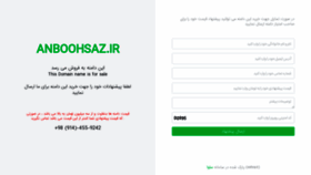 What Anboohsaz.ir website looked like in 2020 (3 years ago)