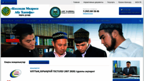 What Abu-hanifa.kz website looked like in 2020 (3 years ago)