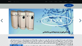 What Assa-co.com website looked like in 2020 (3 years ago)
