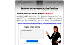 What Advokaty-spb.ru website looked like in 2020 (3 years ago)