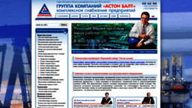 What Aston-balt.ru website looked like in 2020 (3 years ago)