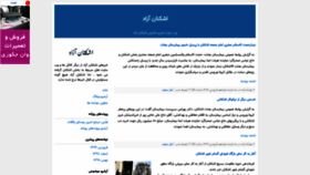 What Ashkananazad.ir website looked like in 2020 (3 years ago)