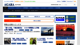 What Agara.co.jp website looked like in 2020 (3 years ago)
