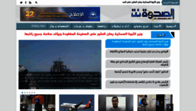 What Alsahwa-yemen.net website looked like in 2020 (5 years ago)