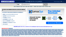What Alldatasheet.co.kr website looked like in 2020 (3 years ago)